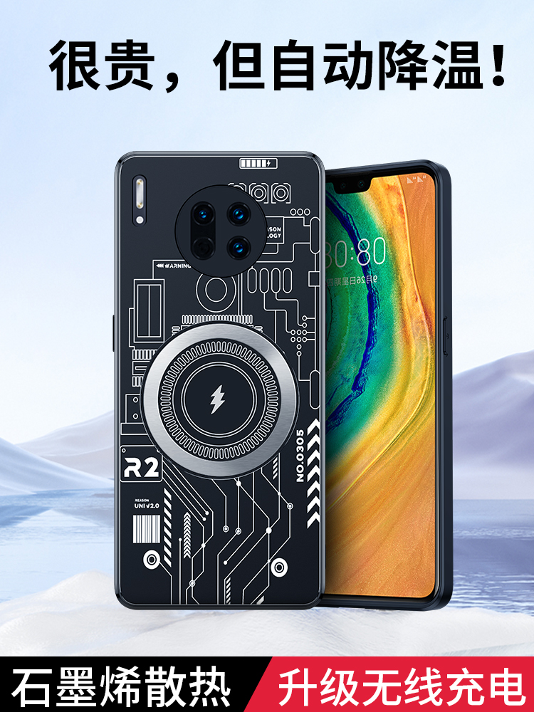 适用华为mate30手机壳石墨烯新款mete30pro可支持无线充mare30pro保护套maye30磁吸散热器meta30por游戏降温
