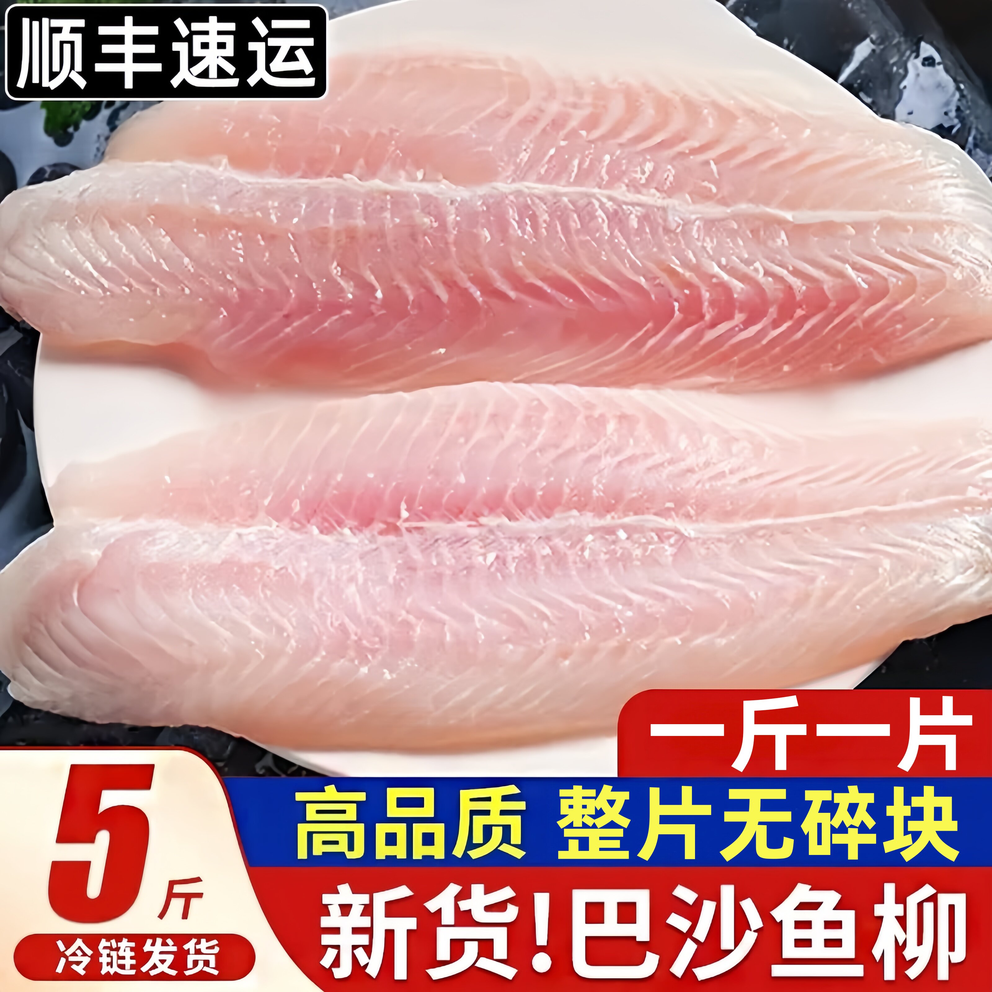 无冰无刺巴沙鱼柳特大