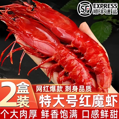 北海红魔虾鲜活特大刺身即食