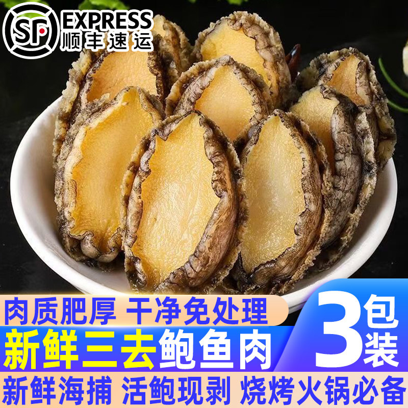 新鲜鲍鱼肉活鲍现剥带壳去牙去壳去内脏速冻海鲜火锅食材,水产肉类/新鲜蔬果/熟食,鲍鱼,淘宝优惠券,粉丝福利购,淘宝优惠卷