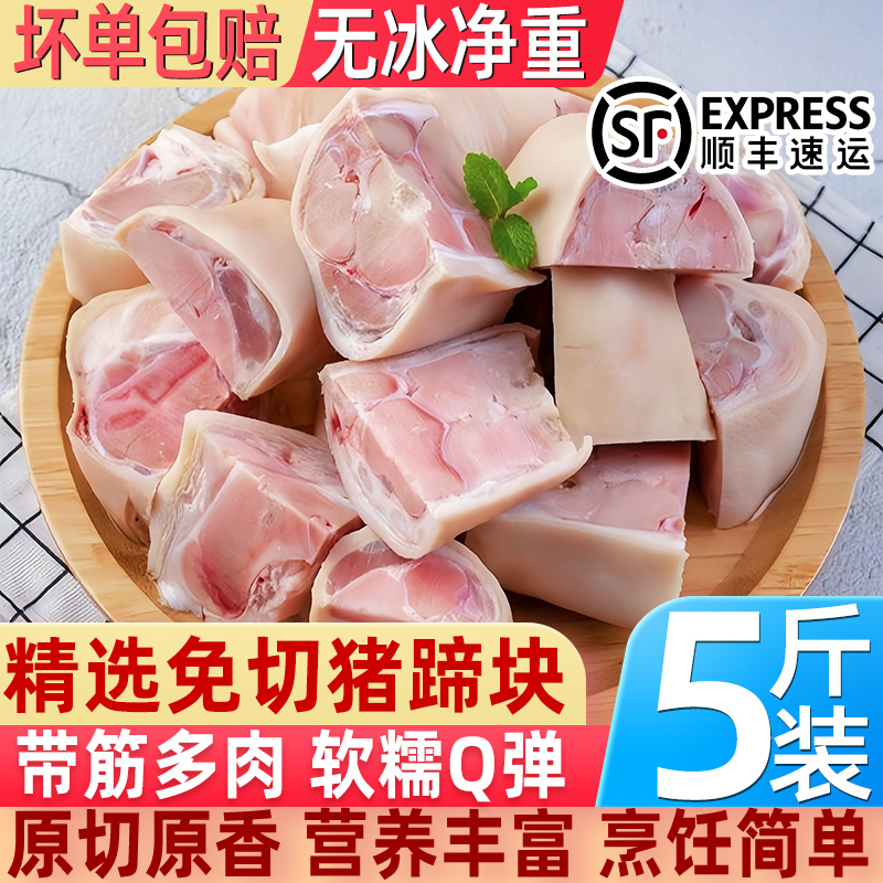 新鲜猪蹄块冷冻生猪脚块猪手块免切冷冻猪肉猪脚粒猪蹄块顺丰批发