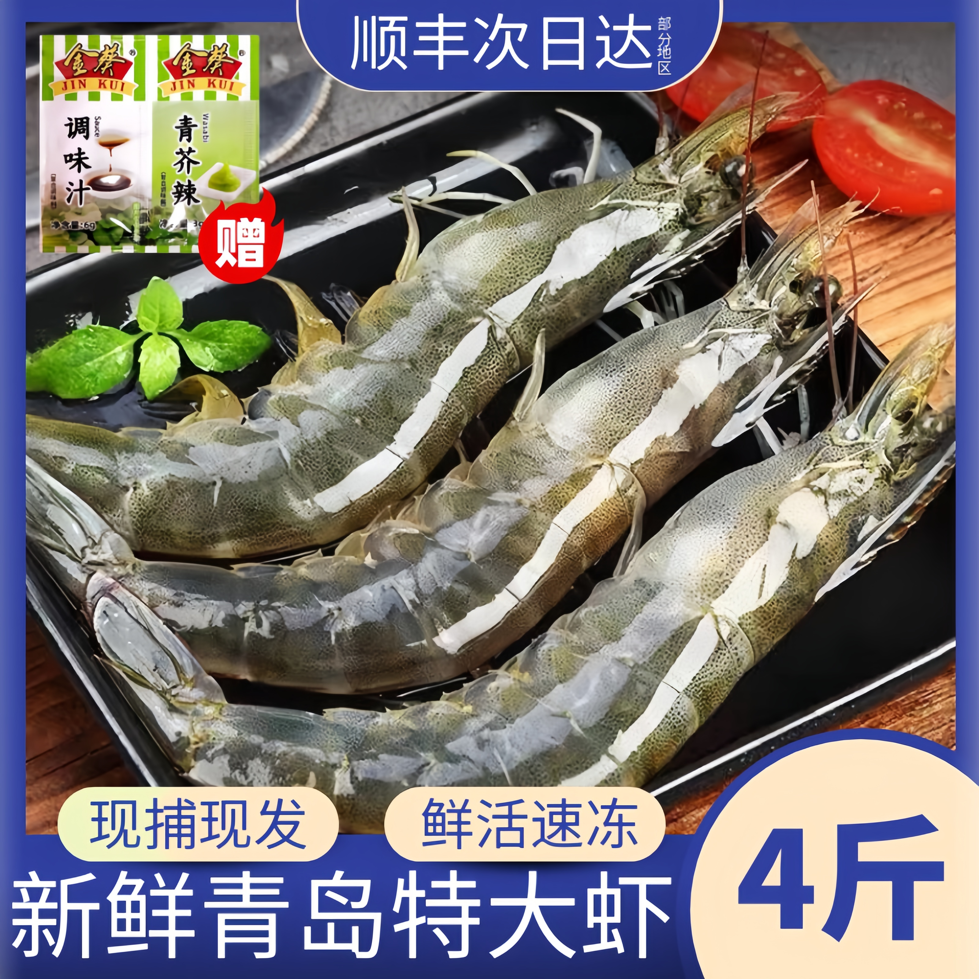 4斤青岛大虾鲜活冷冻野生海捕新鲜大个大虾现货现发整箱顺丰包邮