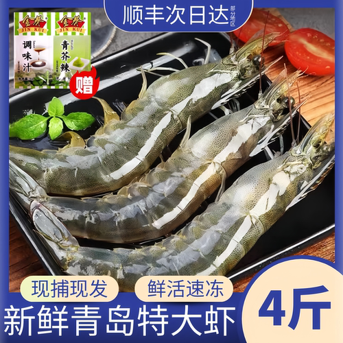 4斤青岛大虾鲜活冷冻野生海捕新鲜大个大虾现货现发整箱顺丰包邮