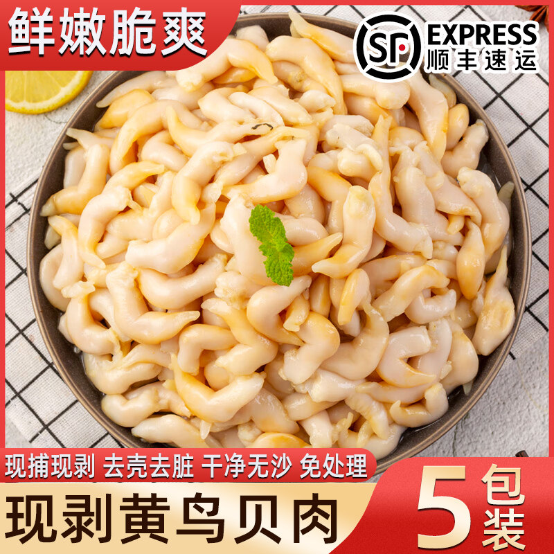新鲜去内脏无沙大号鸟贝肉刺身