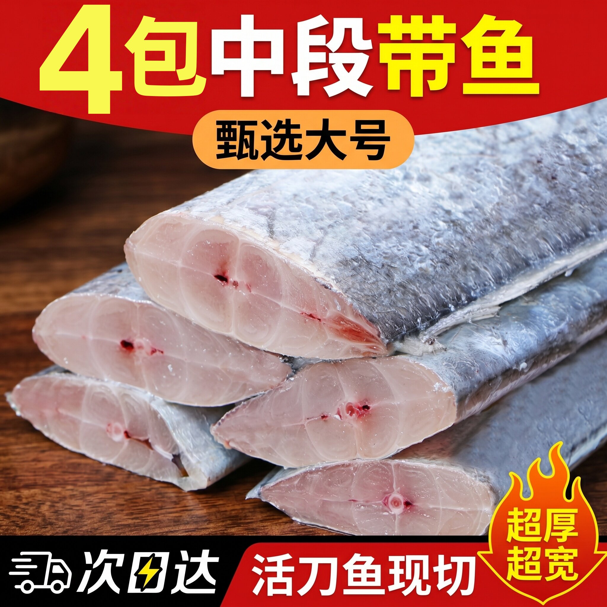 中段带鱼段新鲜大号带鱼中段刀鱼段带鱼段小眼带鱼冷冻水产国产