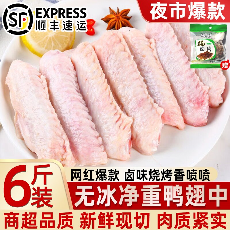 无冰新鲜冷冻卤味鸭翅中