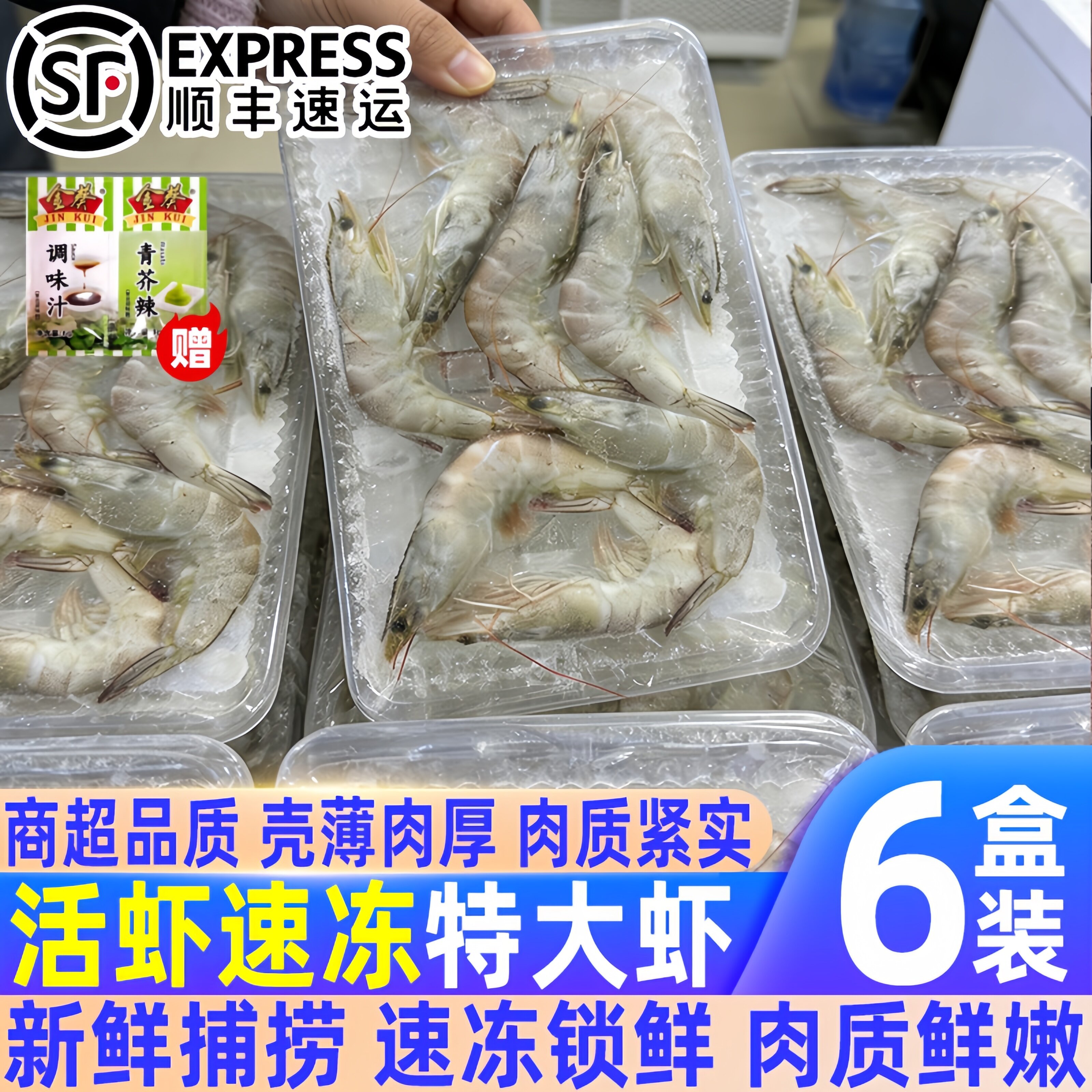 现捕新鲜水冻大白虾盒装