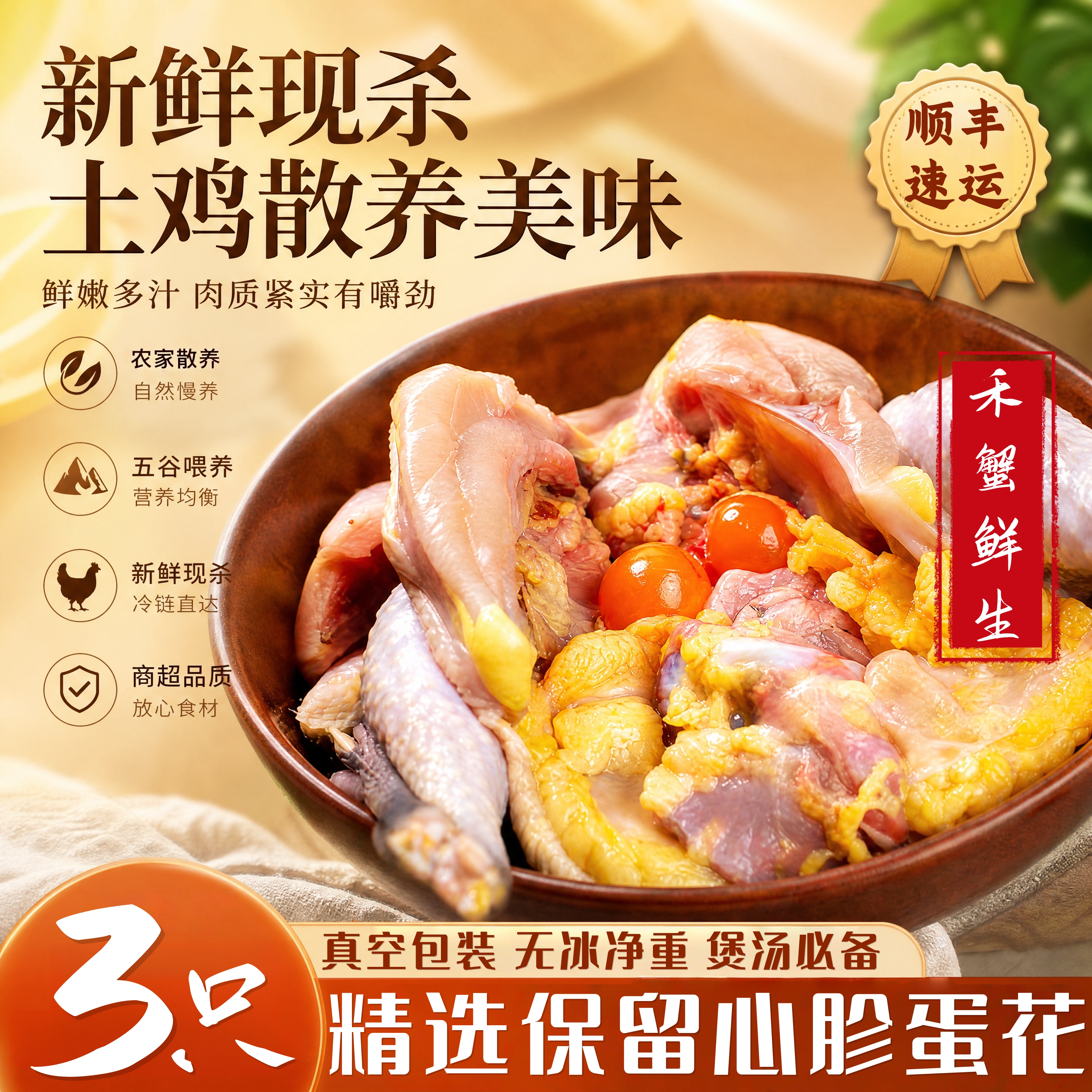黄油老母鸡散养鲜冻带内脏顺丰