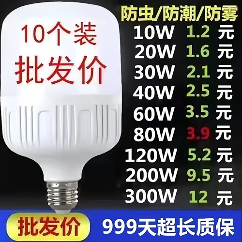led节能灯泡超亮白光护眼家用