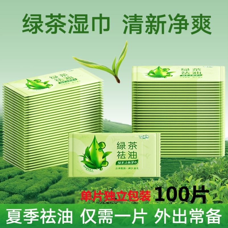绿茶去油擦脸湿纸巾小包便携独立包装男女学生军训洗脸湿巾军训湿