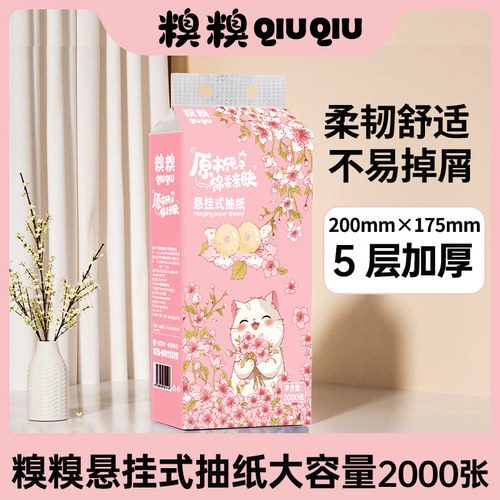 糗糗庄园悬挂式抽纸加大尺寸加厚5层加厚