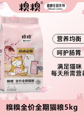 糗糗庄园3号粮-均衡营养全价全期猫粮(5KG)