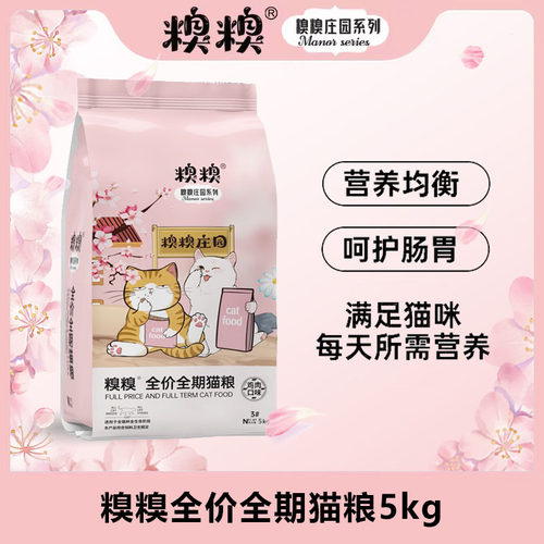 糗糗庄园3号粮-均衡营养全价全期猫粮(5KG)
