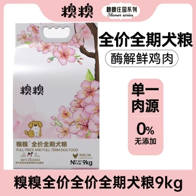 糗糗庄园全价全期犬粮（9KG/袋）