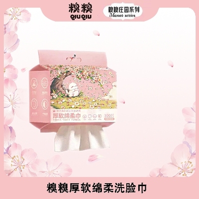 糗糗庄园一次性厚软绵柔巾洗脸巾（100片/包）