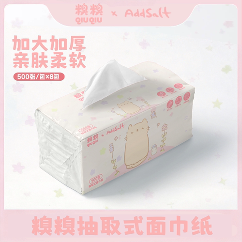 AddSalt小盐巴&糗糗庄园联名款加厚抽取面巾纸5层100抽