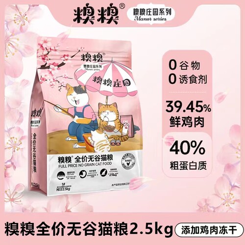 糗糗庄园1号粮-全价无谷冻干猫粮 - 封面