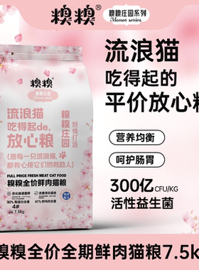 糗糗庄园4号粮-全价鲜肉猫粮