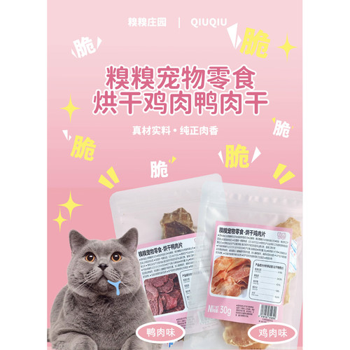 糗糗庄园宠物零食烘干鸡胸鸭胸片