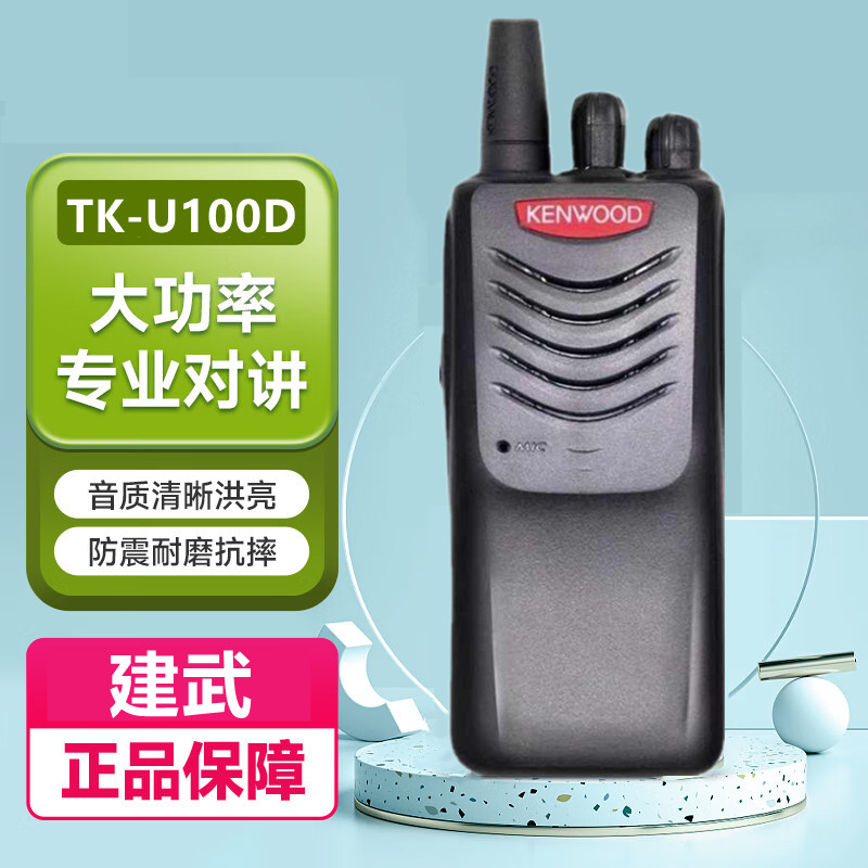 建伍对讲机TKU100D数字手持机酒店物业停车场安保应急手台正品