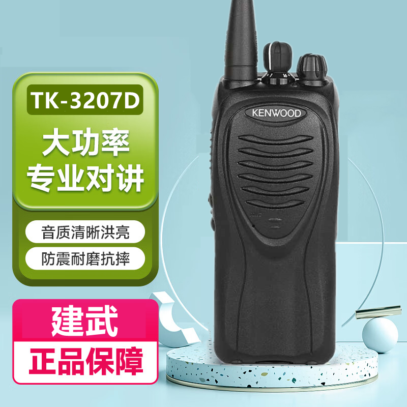 建伍TK-3207D大功率户外对讲机