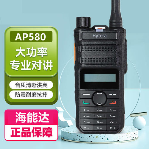 海能达AP580大功率手持对讲机