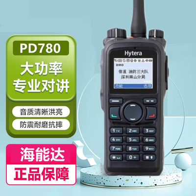 海能达PD780G数字对讲机定位防爆