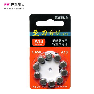 至力音悦助听器专用电池正品原装