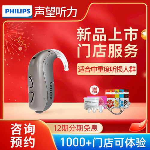 飞利浦助听器老人专用正品