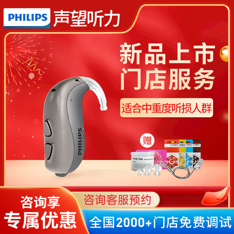 飞利浦助听器老人专用正品
