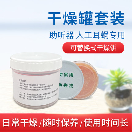 助听器专用干燥饼剂防潮盒罐除湿电子干燥器西门子峰力奥迪康通用