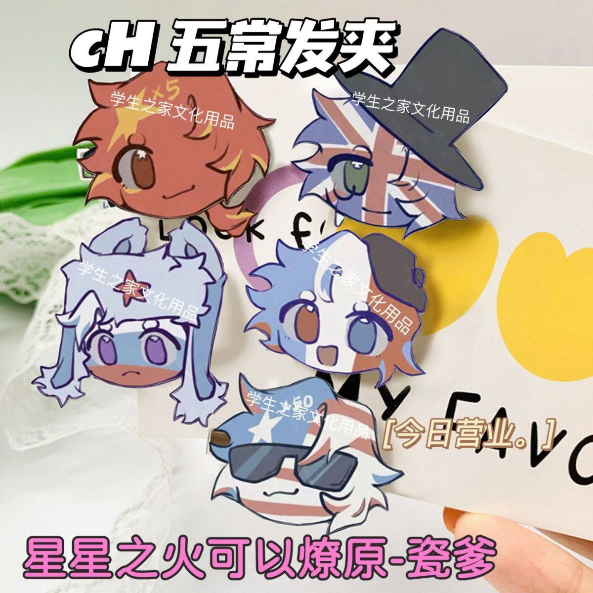 ch五常发夹countryhumans国拟CH瓷美俄法英刘海夹书包饰生日礼物