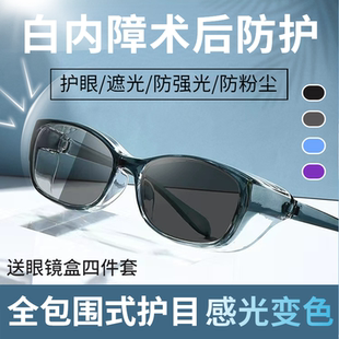 白内障术后眼镜防尘防强光变色护目镜老年人干眼症手术专用护眼镜