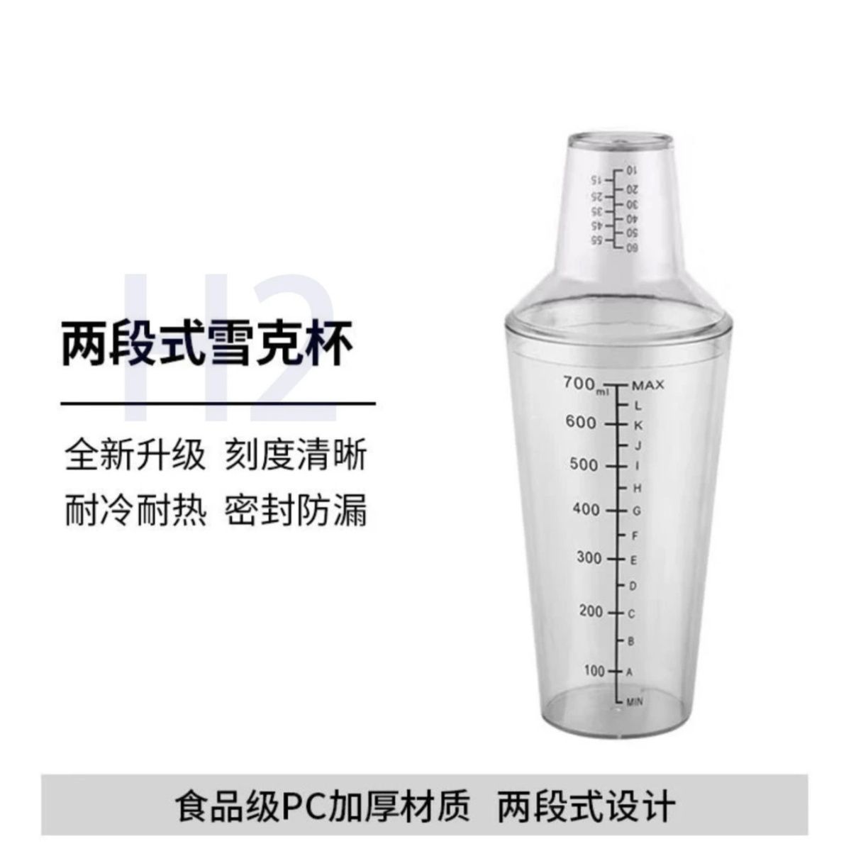 两段式PC雪克杯新款调酒壶