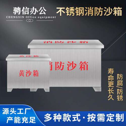 不锈钢沙箱加厚防汛黄沙箱