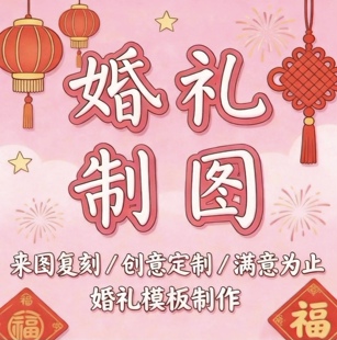 婚礼派对活动寿宴宝宝宴迎宾牌喷绘海报设计定制复刻psd文件Cdr