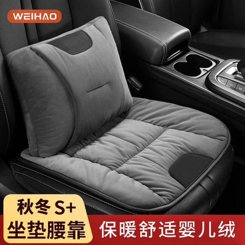 婴儿绒汽车坐垫腰靠冬季保暖座垫