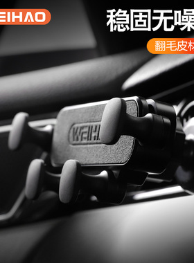 蔚豪翻毛皮车载手机支架卡扣式手机座汽车内出风口导航通用多功能