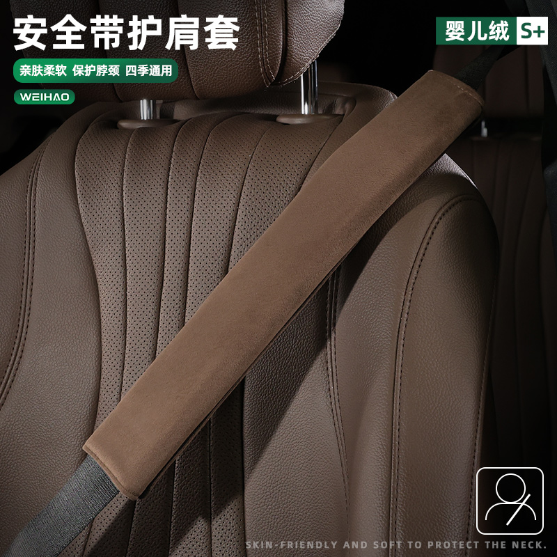 蔚豪婴儿绒安全带护肩套防磨衣服