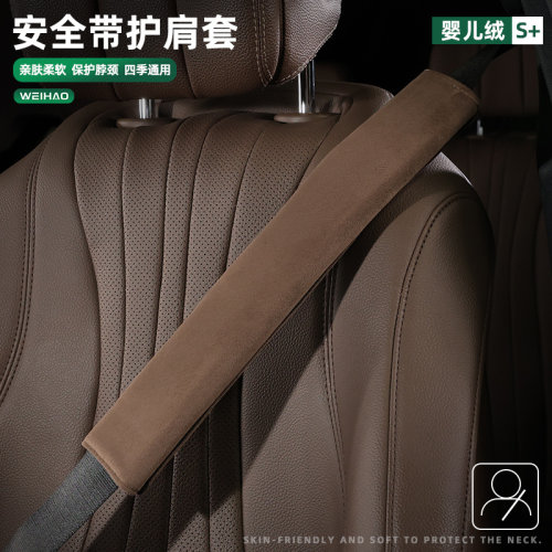 蔚豪婴儿绒安全带护肩套防磨衣服