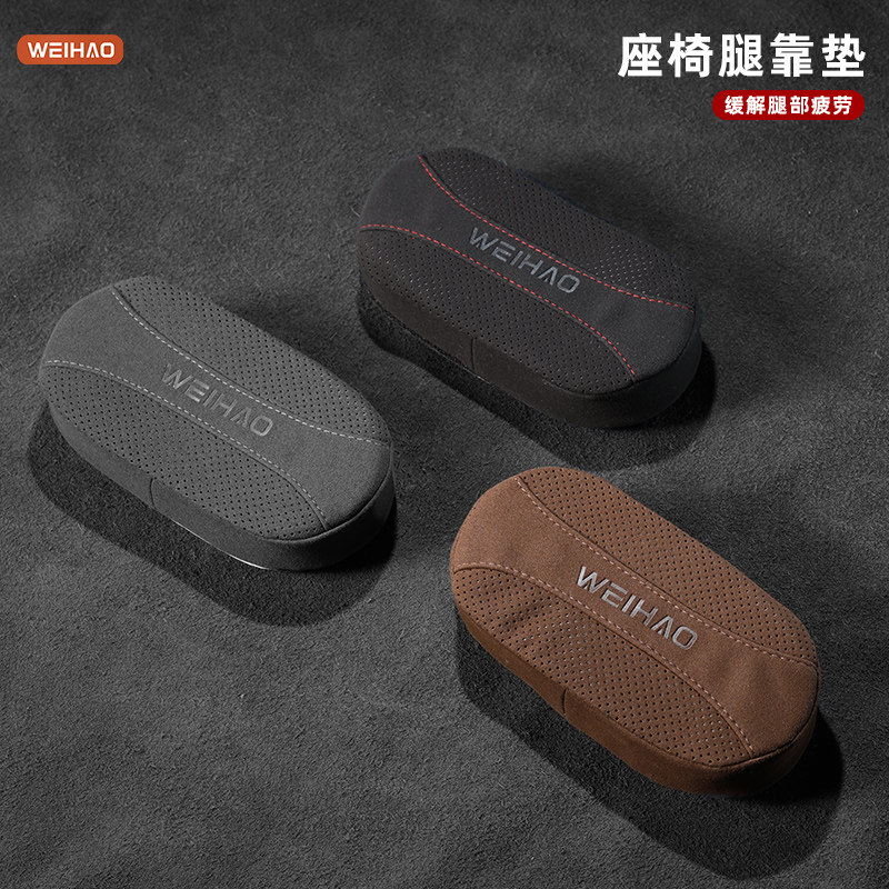 蔚豪翻毛皮汽车座椅腿靠亲肤舒适保护膝盖车载副驾驶记忆棉腿靠垫