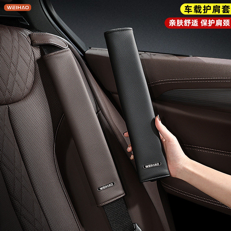 蔚豪汽车座椅安全带护肩套加长四季通用保险带防勒亲肤柔软护肩颈,汽车用品/电子/清洗/改装,手刹套/档把套/套饰套装,淘宝优惠券,粉丝福利购,淘宝优惠卷