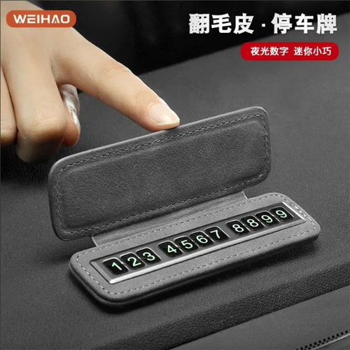 汽车临时停车牌挪车电话牌号码牌