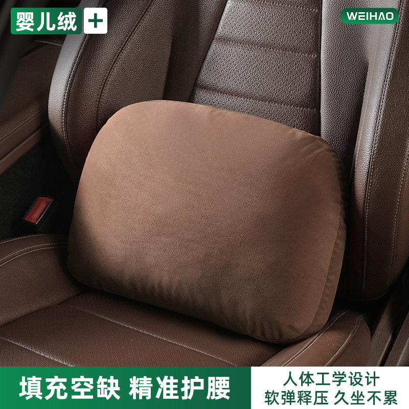 蔚豪汽车腰靠婴儿绒柔软车载护腰靠背垫腰枕开车用座椅腰托垫神器,汽车用品/电子/清洗/改装,腰靠,淘宝优惠券,粉丝福利购,淘宝优惠卷