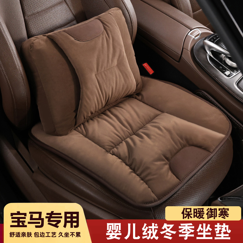 秋冬汽车毛绒座垫适用于宝马3系5系X1X3X5高级舒适婴儿绒保暖坐垫