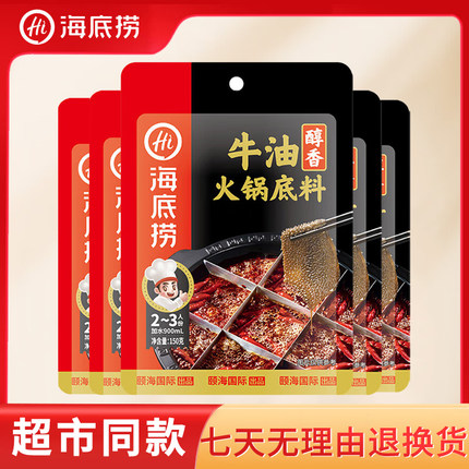 海底捞醇香牛油火锅底料150g袋装重庆正宗家用调味料商用独立包装