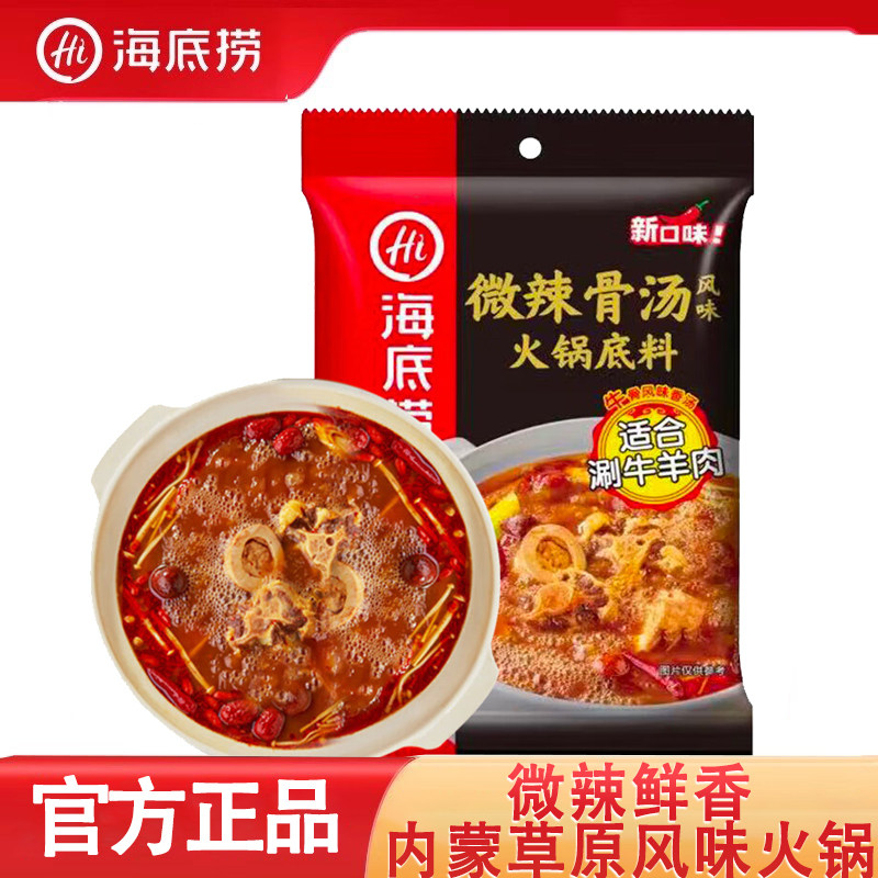 海底捞微辣骨汤风味火锅底料210g家用麻辣烫香锅冒菜微辣多用底料