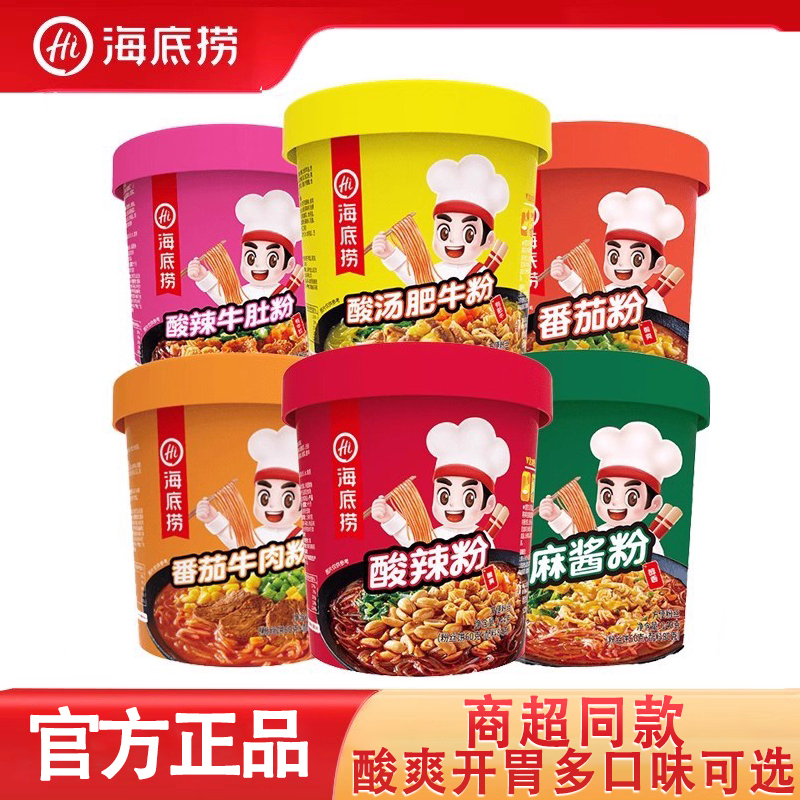 海底捞酸辣粉桶装番茄牛肉粉牛肚粉什锦毛肚冲泡早餐速食懒人食品
