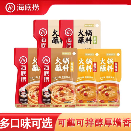 海底捞火锅蘸料味美鲜香