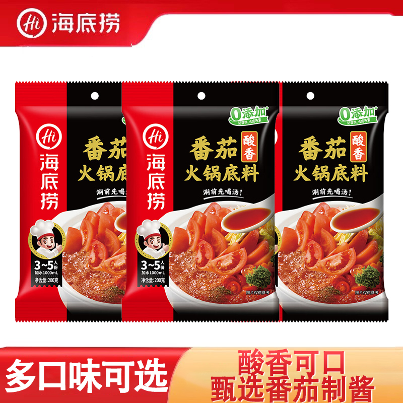 海底捞火锅底料多口味可选